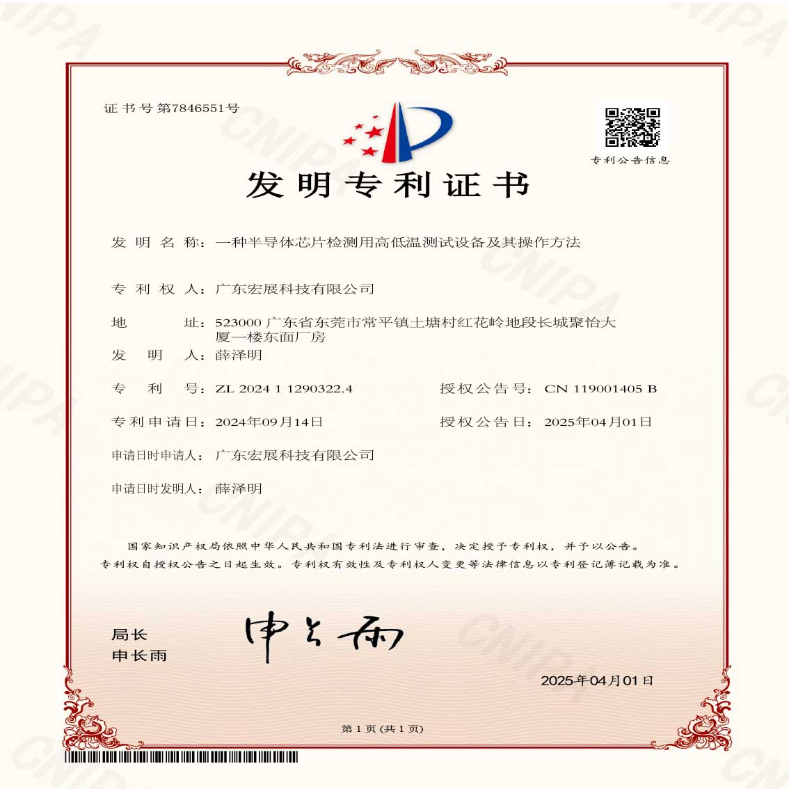 GUANGDONG LABCOMPANION Ltd. durch ein neues Patent im Bereich Halbleiterprüfung mit Hoch-Niedrigtemperatur-Prüfkammer.